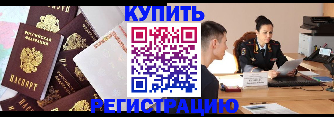 где прописаться в Энгельсе