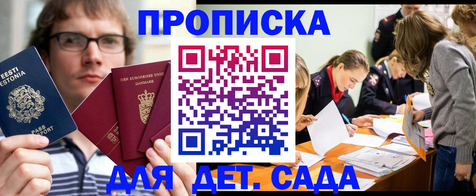 где прописаться в Энгельсе
