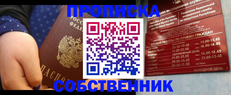 временная регистрация недорого в Энгельсе