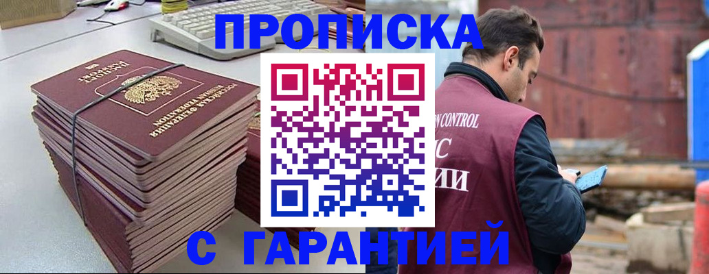 временная прописка в Энгельсе