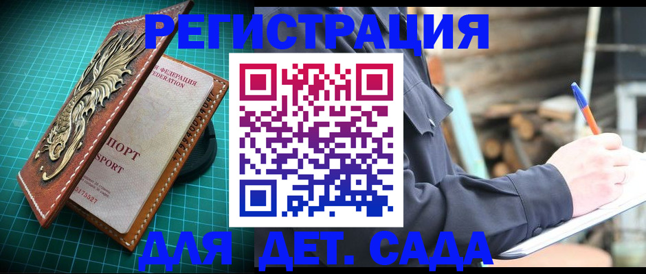 временная регистрация для школы в Энгельсе