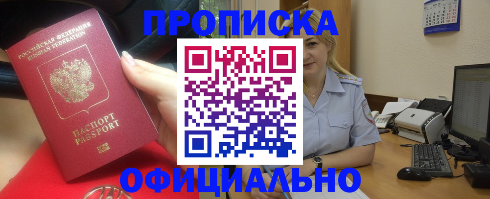 прописка законно в Энгельсе