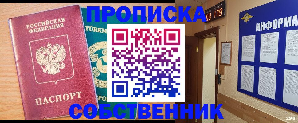 прописка в квартире в Энгельсе